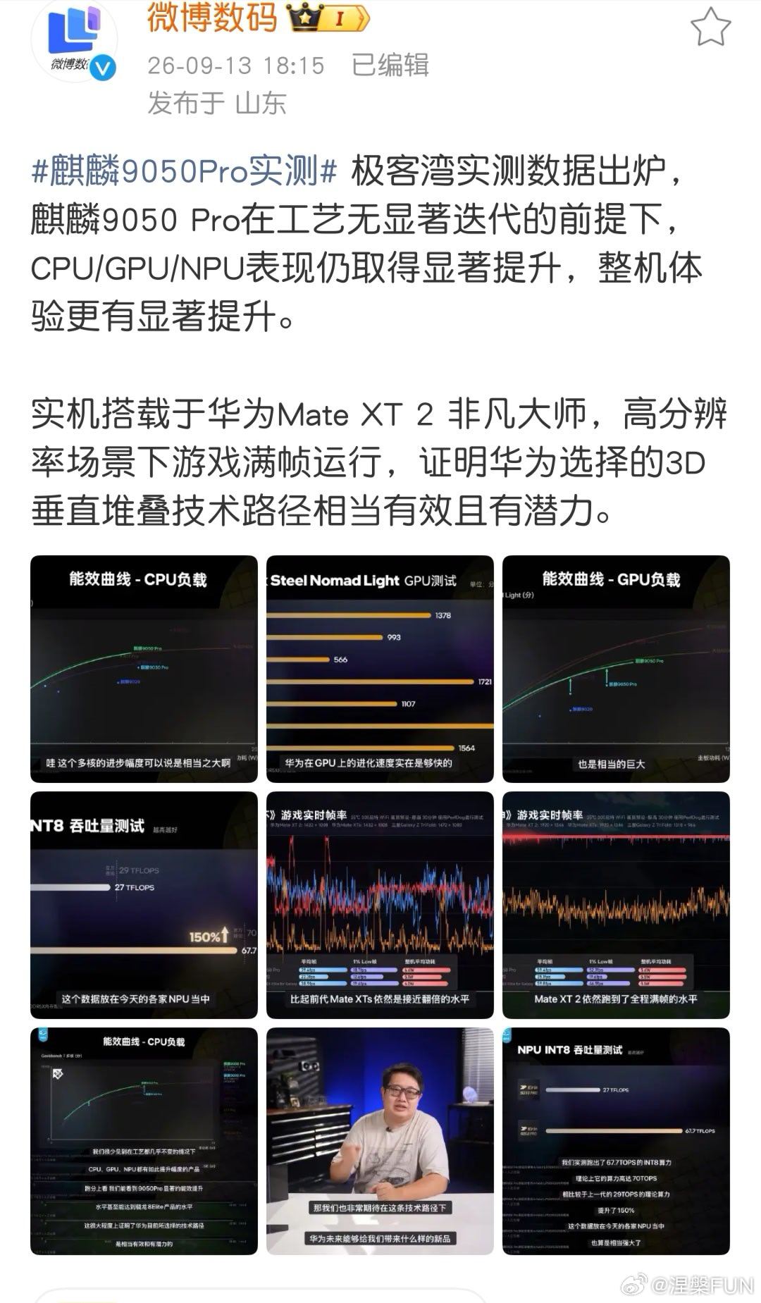 #麒麟9050Pro实测#麒麟9050 Pro这颗U，真提气啊！性能暴涨，3D堆叠焊死高画质满帧，华为这技术路子押得太绝了！ ​