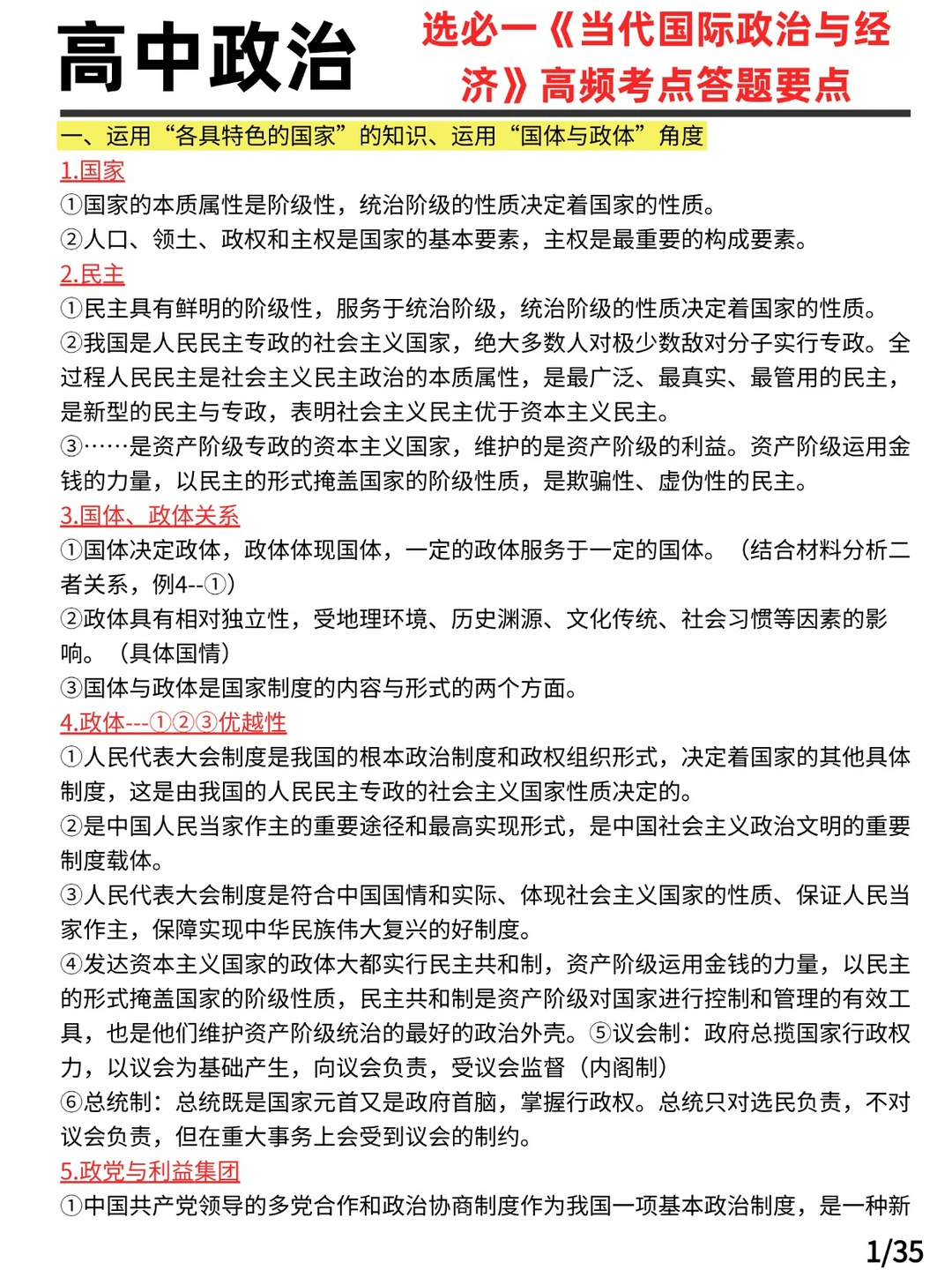 选必一《当代国际政治与经济》高频考点答