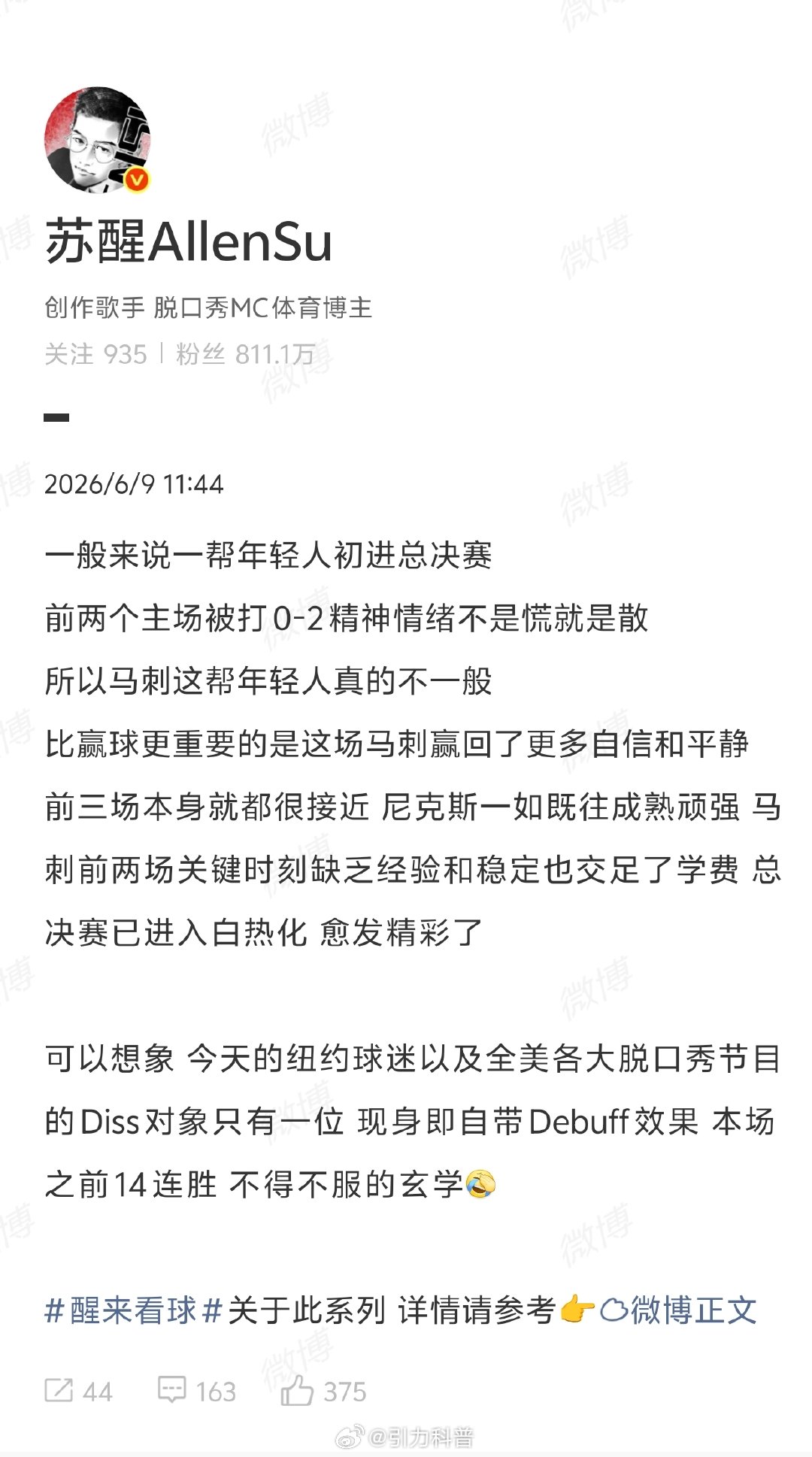 【  发文：“一般来说一帮年轻人初进总决赛 前两个主场被打0-2 精神...
