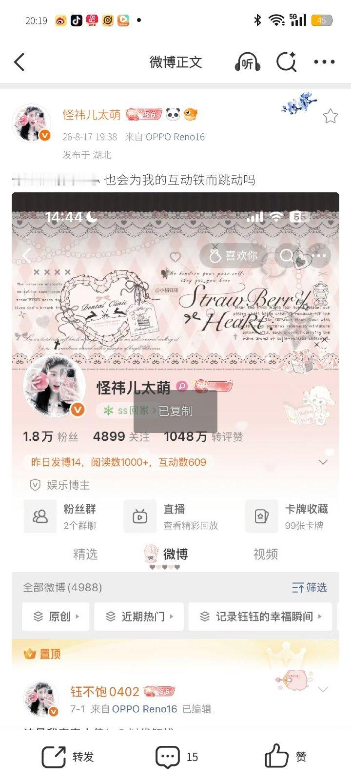 你这颗易变的心 也会为我的互动铁而跳动吗 ​​​
