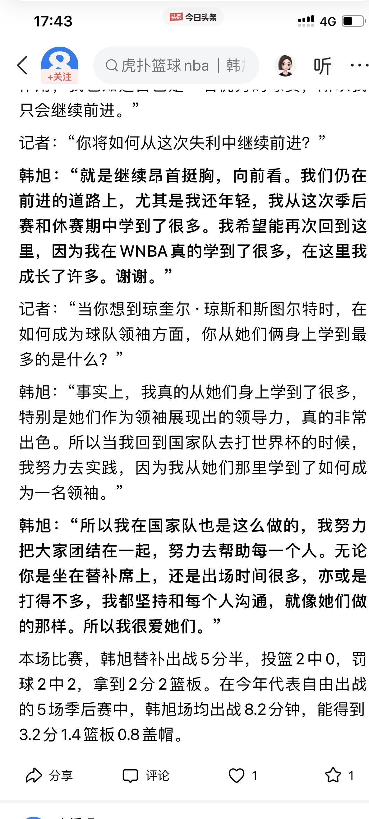 打完最后一场球，韩旭面对镜头轻飘飘扔下一句“希望有机会再来WNBA”，直接把球迷的心给悬起来了。
明明在亚洲赛场上是呼风唤雨的核心大闸，怎么到了大洋彼岸，下赛季还能不能打上球居然成了一个未知数？
纽约自由人被淘汰出局，她当初签的那份一年短约也算是彻底到头了。
不少人之前还笃定经纪团队肯定早就敲