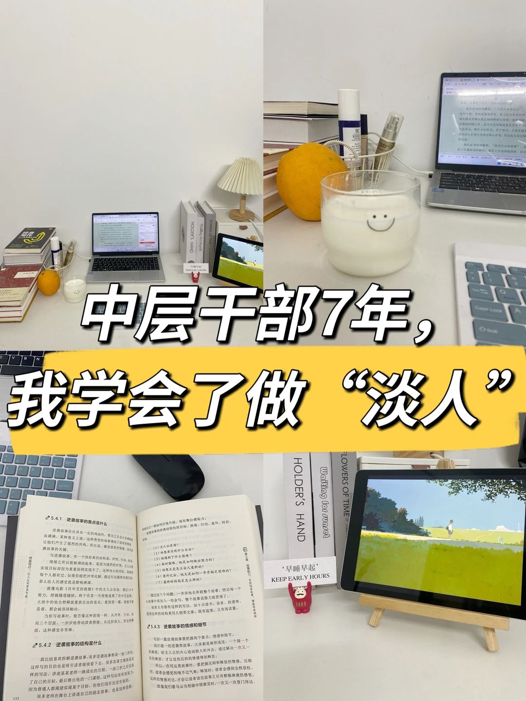 中层干部7年，我学会了做“淡人”👍