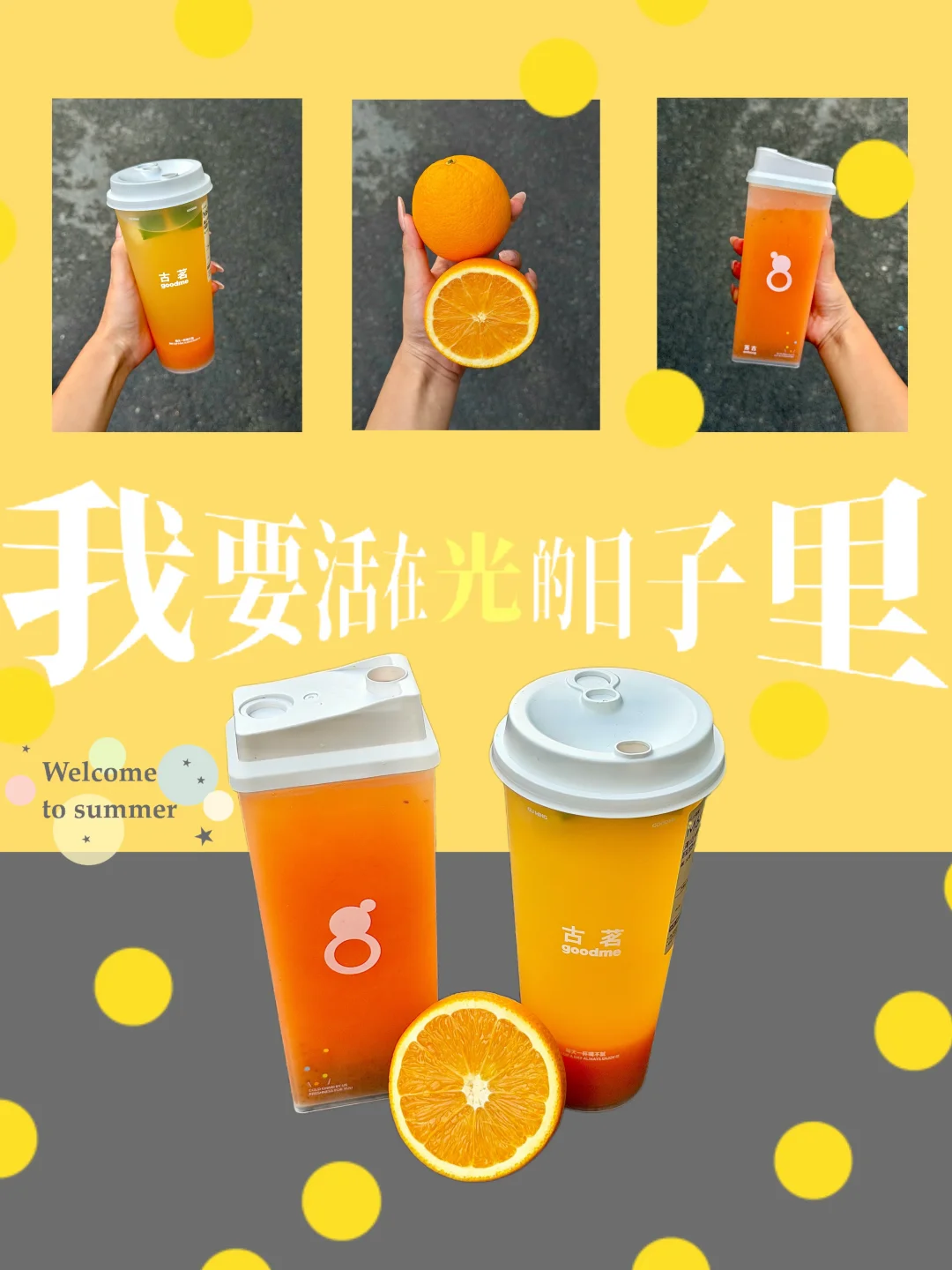 一种很🆕的奶茶拼贴🍊一口喝到阳光