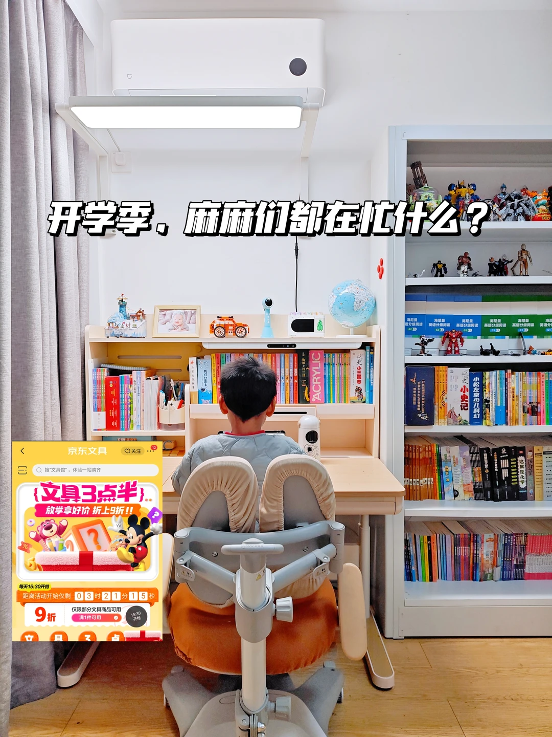 开学季，麻麻们都在忙什么？