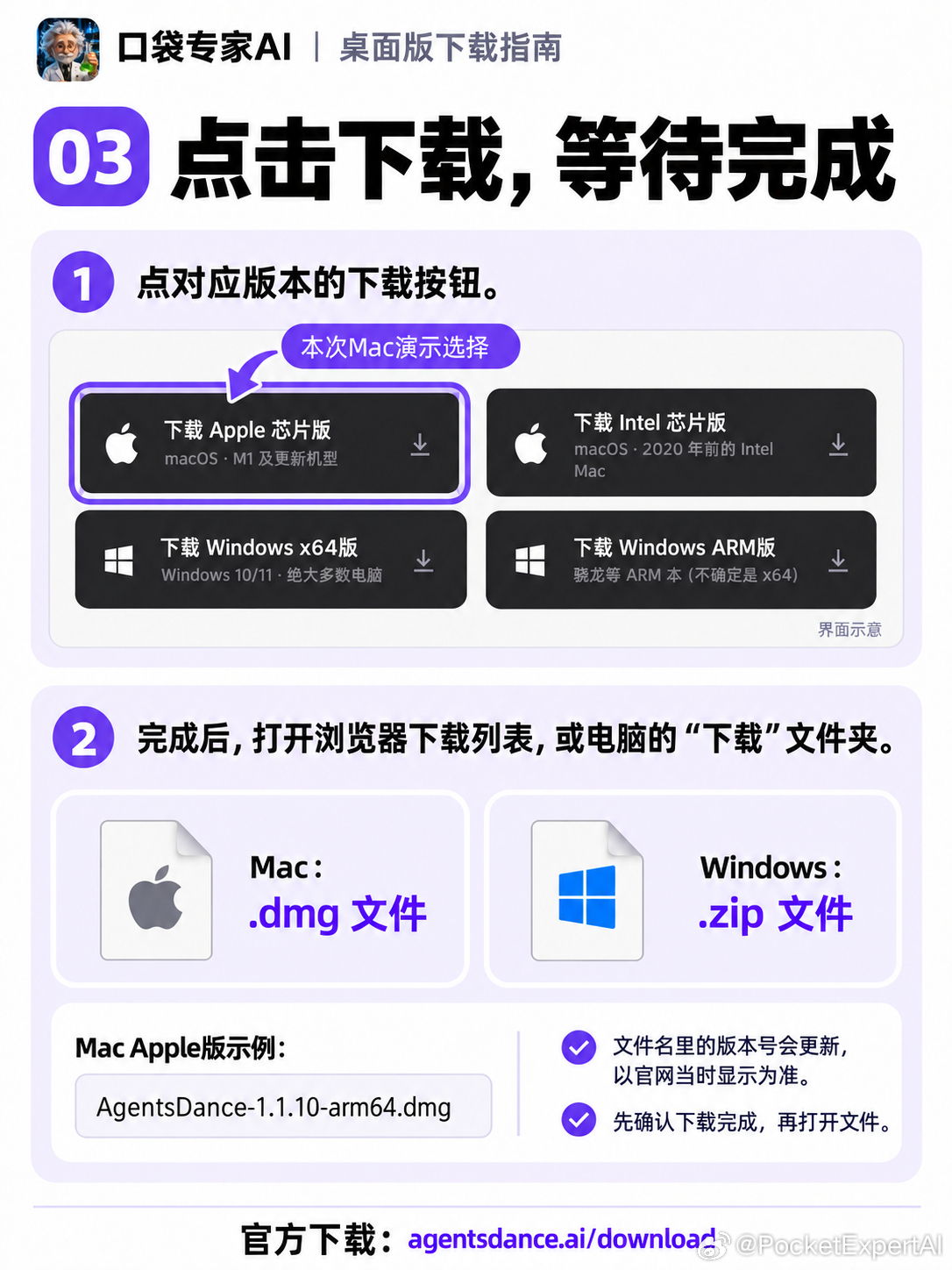 #口袋专家AI# 桌面版下载教程来了💻

写推广、整理文章、准备汇报，现在可以打开电脑上的独立窗口，找到对应专家，直接说明需求。手机、网页和桌面端使用同一账号，工作衔接更方便。

📥 官方下载：
找到“电脑上也能用”，按电脑类型选择版本：
• Mac：M1及更新M系列选Apple ​