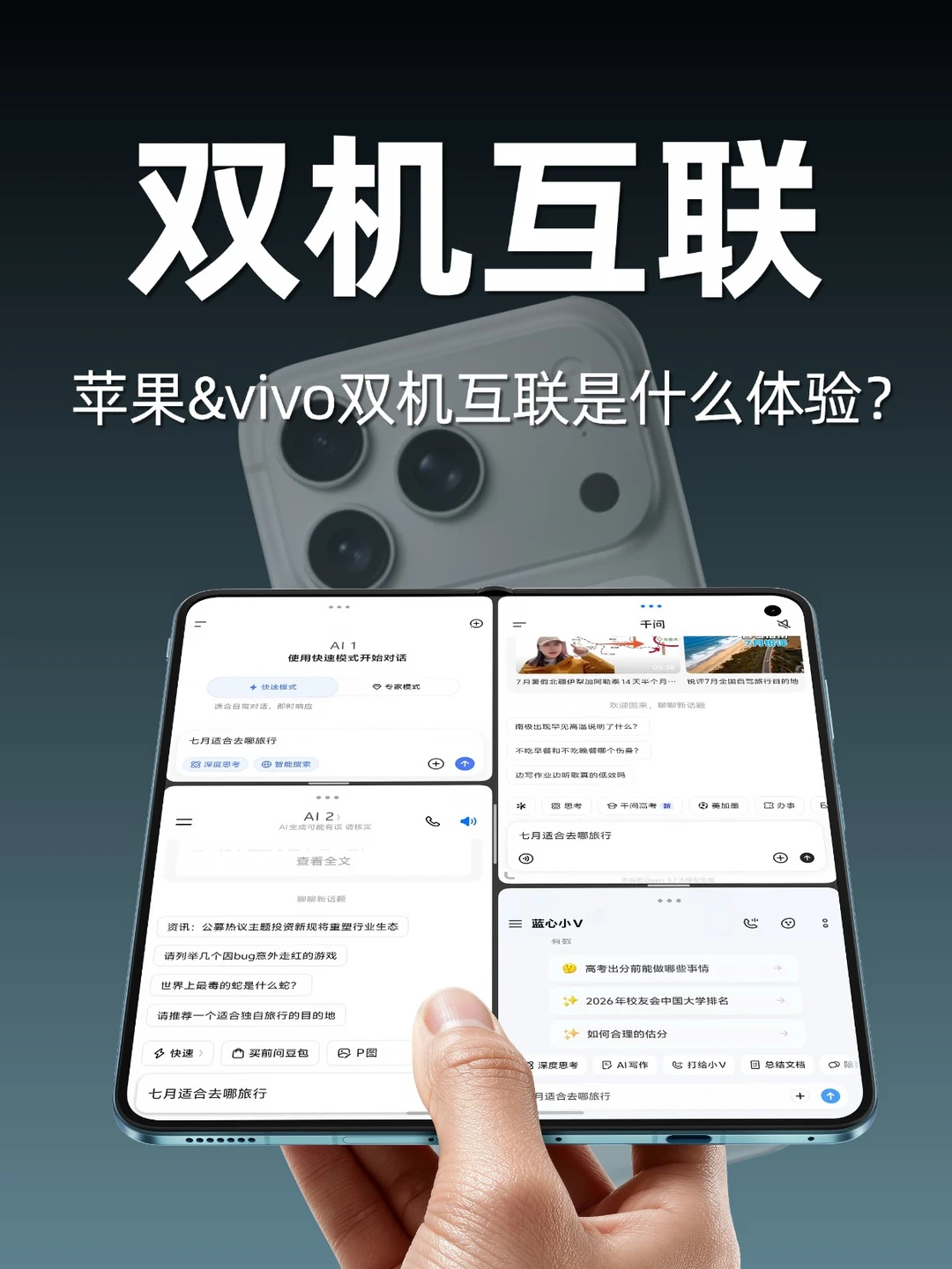 iPhone配X Fold6 双持党的快乐你想象不到！