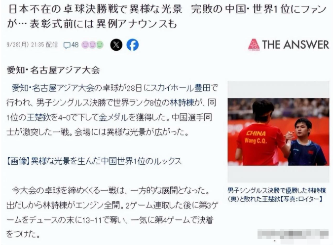 丢人丢到国外了！国乒亚运会豪揽6金，可现场的气氛却总是格外怪异，以至于连日媒都看不下去，发了一篇标题名为：《日本球员缺席的亚运乒乓球男单决赛出现异样的光景，完败的世界第一被粉丝…颁奖仪式前还出现罕见播报》的文章
 
文章里写得很具体：现场中国观众不少，原本以为两边都是中国选手，加油声会一碗水端平。结