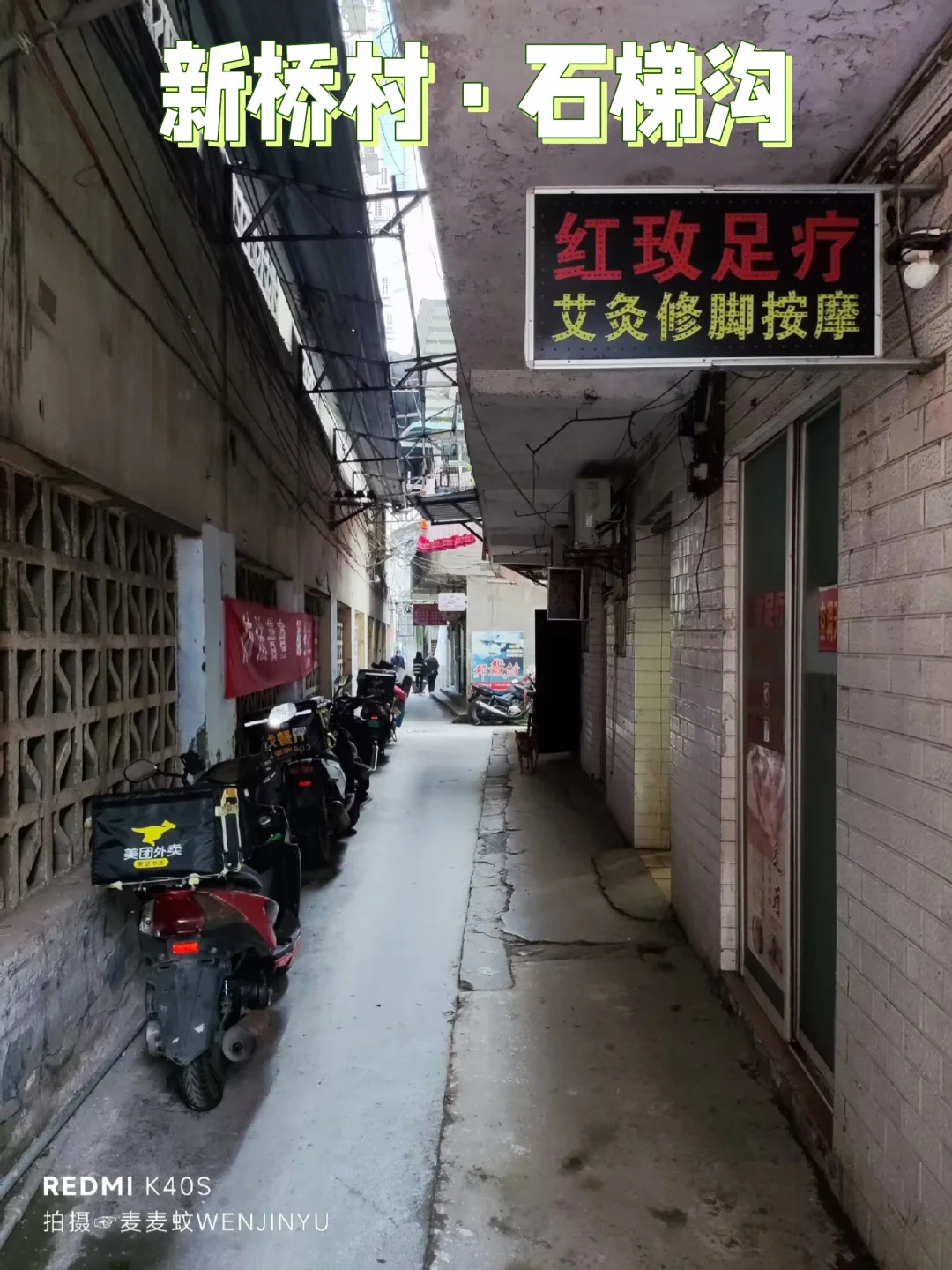 【沙坪坝】城中村系列新桥村石梯沟有点东西