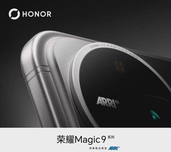 #荣耀Magic9 期待你的首发，你的独家#荣耀高端旗舰
