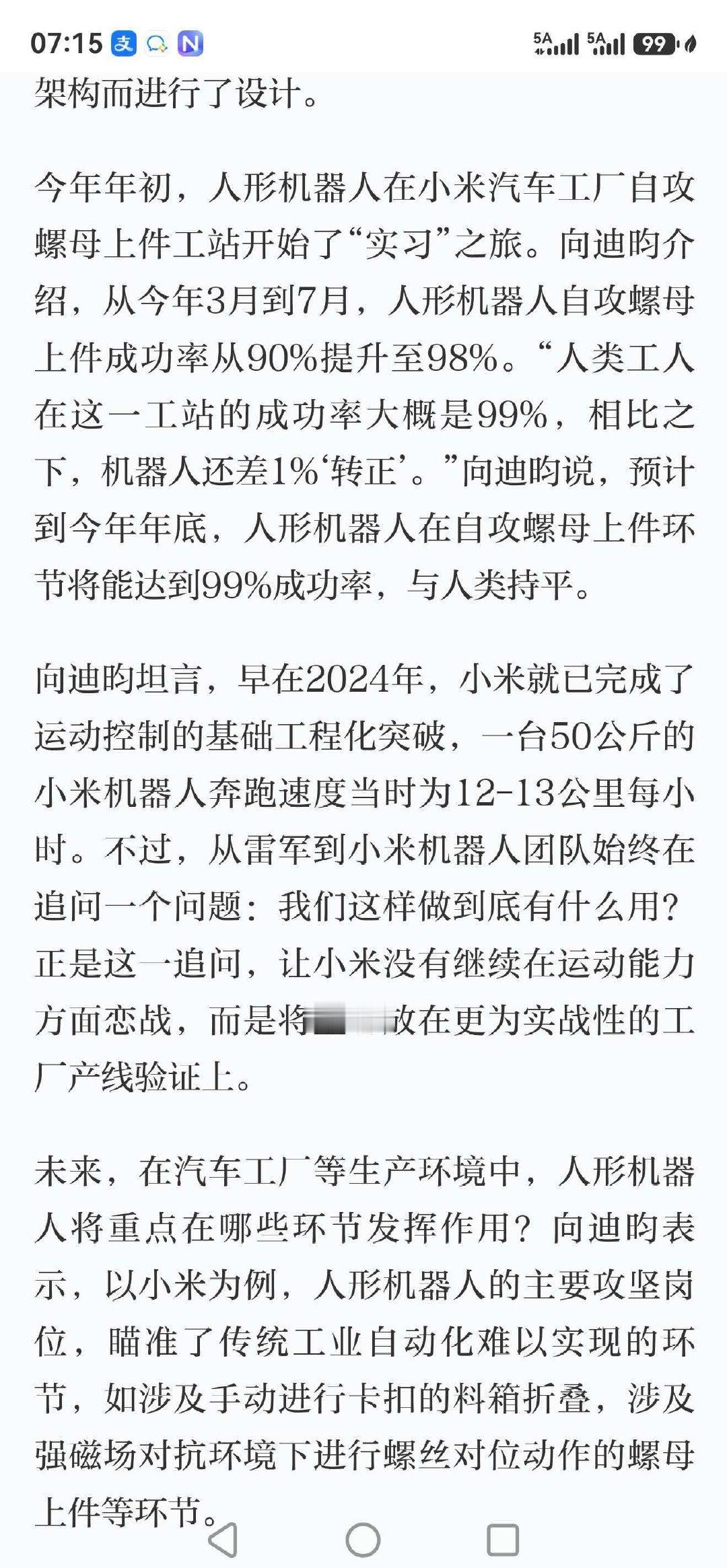 不想上班？不想进厂？快说谢谢雷总。有了小米bot，以后的年轻人再也不用进厂打螺丝了。 ​