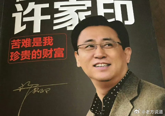 真挥金如土：许家印被曝曾花13亿港元买艺术品！

普通人买颗白菜还要看是四毛九分还是九毛九，而许家印这样的花掉13亿港元购入毕加索、莫奈等110件艺术品，也就随便扔在了储物室，毫不顾惜。

不是为了欣赏艺术，是为了什么？

根据恒大清盘人的公告，96件艺术品仅收回2.25亿港元，10.75亿港元灰飞烟灭 ​