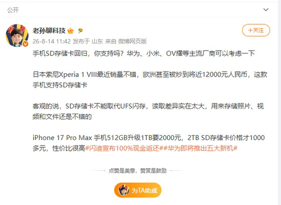 假设手机SD存储卡回归，你支持吗？