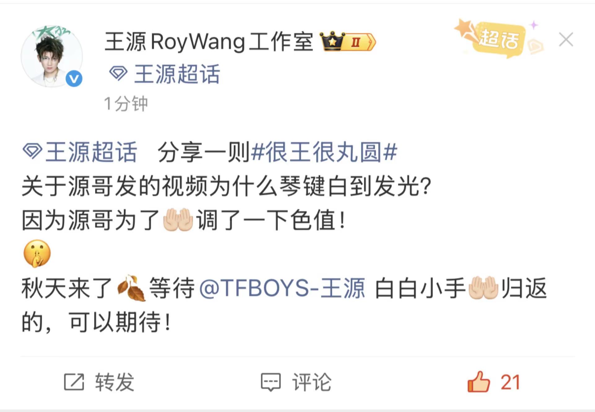 好久不见这个系列 王室请保持持续更新！王源演唱会特别场 很王很丸圆王源 王源宇宙超级无敌大大狂欢 伯克利音乐学院 @TFBOYS-王源 @老板是大帅哥
