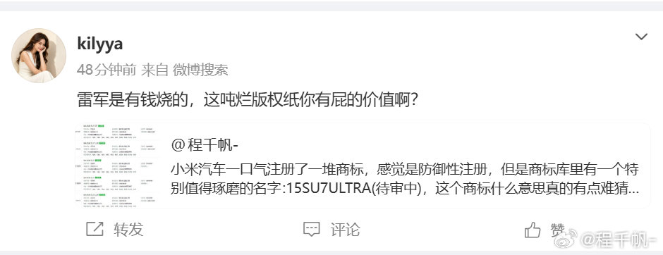 #小米全新车型曝光#  版权没用都出来了，那我只能说我知道米黑是什么人了 ​