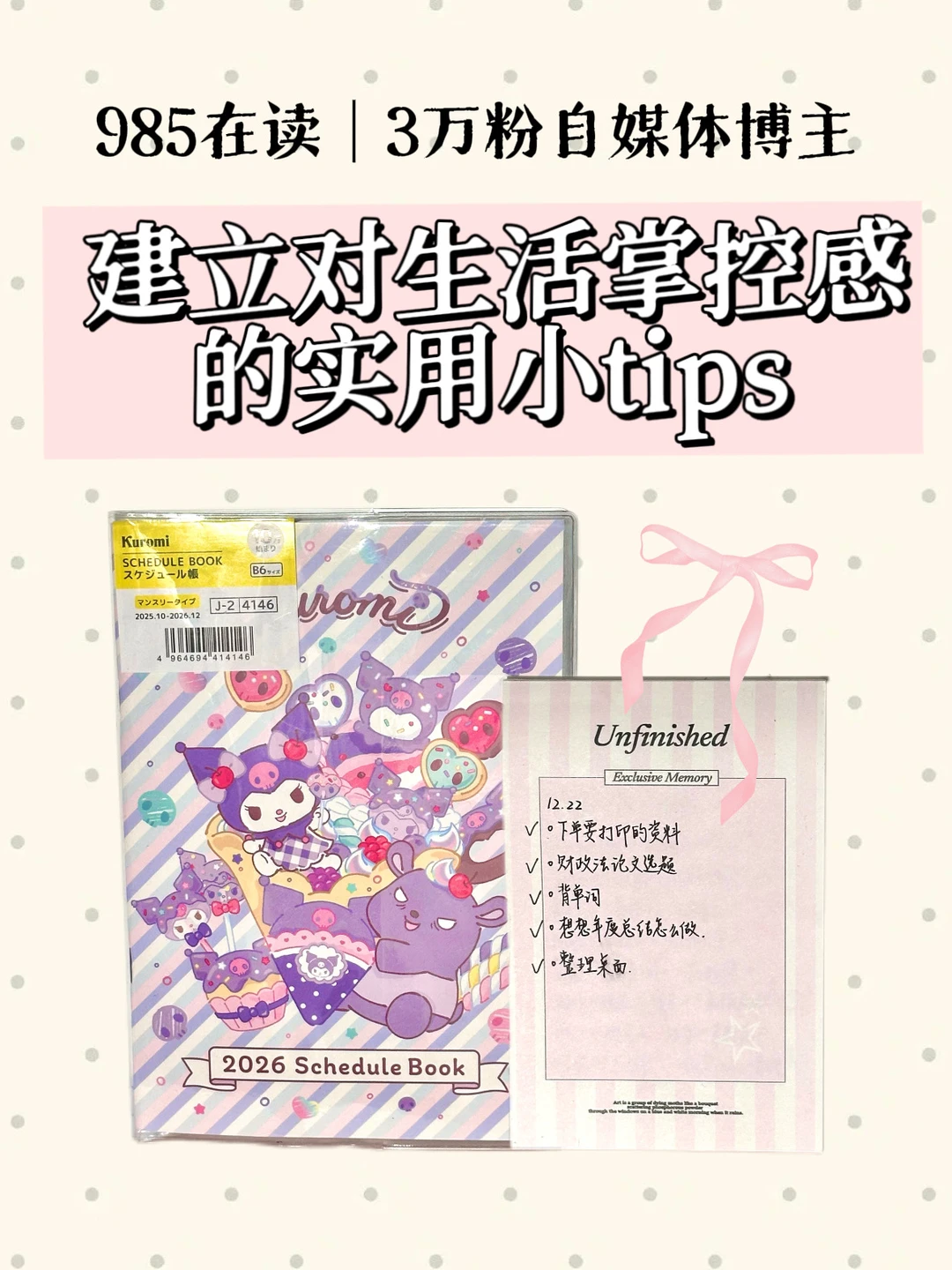985在读｜建立对生活的掌控感🌷实用小tips