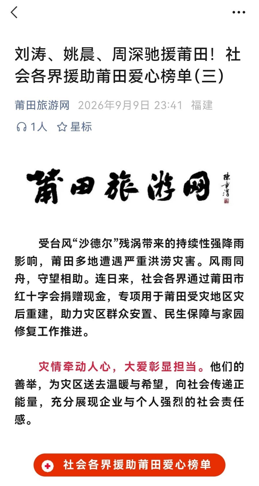 #栩你渝生爱心公益#. #甜玉米驰援福建莆田# 
合影✌ ​