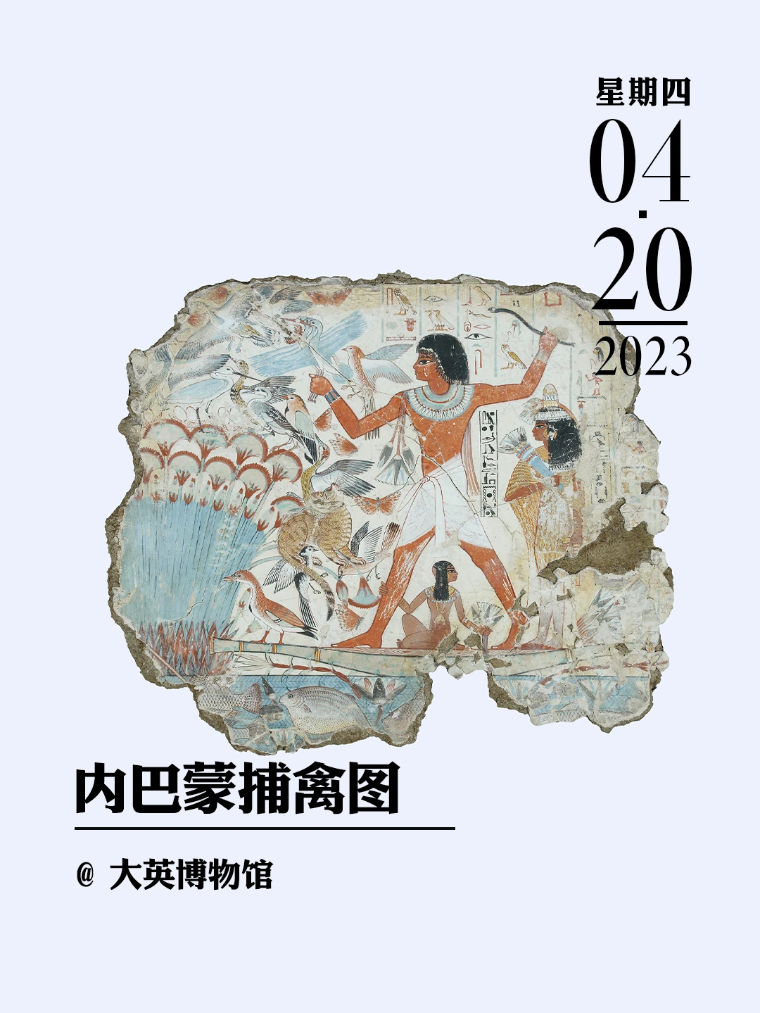 文物会说话|内巴蒙捕禽图