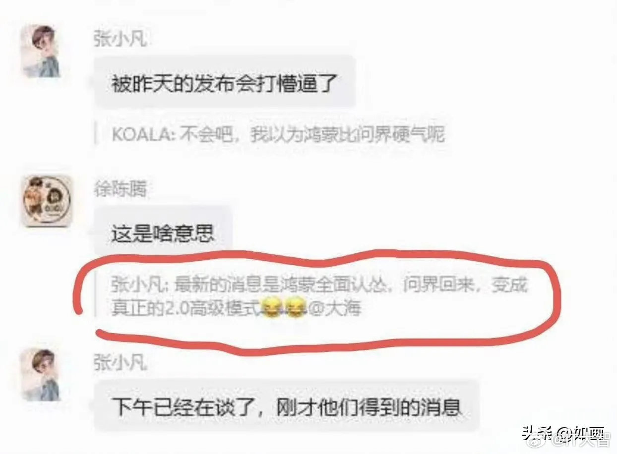 #华为 赛力斯#刚刚，多方爆料称赛力斯和问界被现实胖揍一顿后，已经重新投入鸿蒙智行的怀抱，求华为继续主导问界了。
大家怎么看这事？[吃瓜] ​