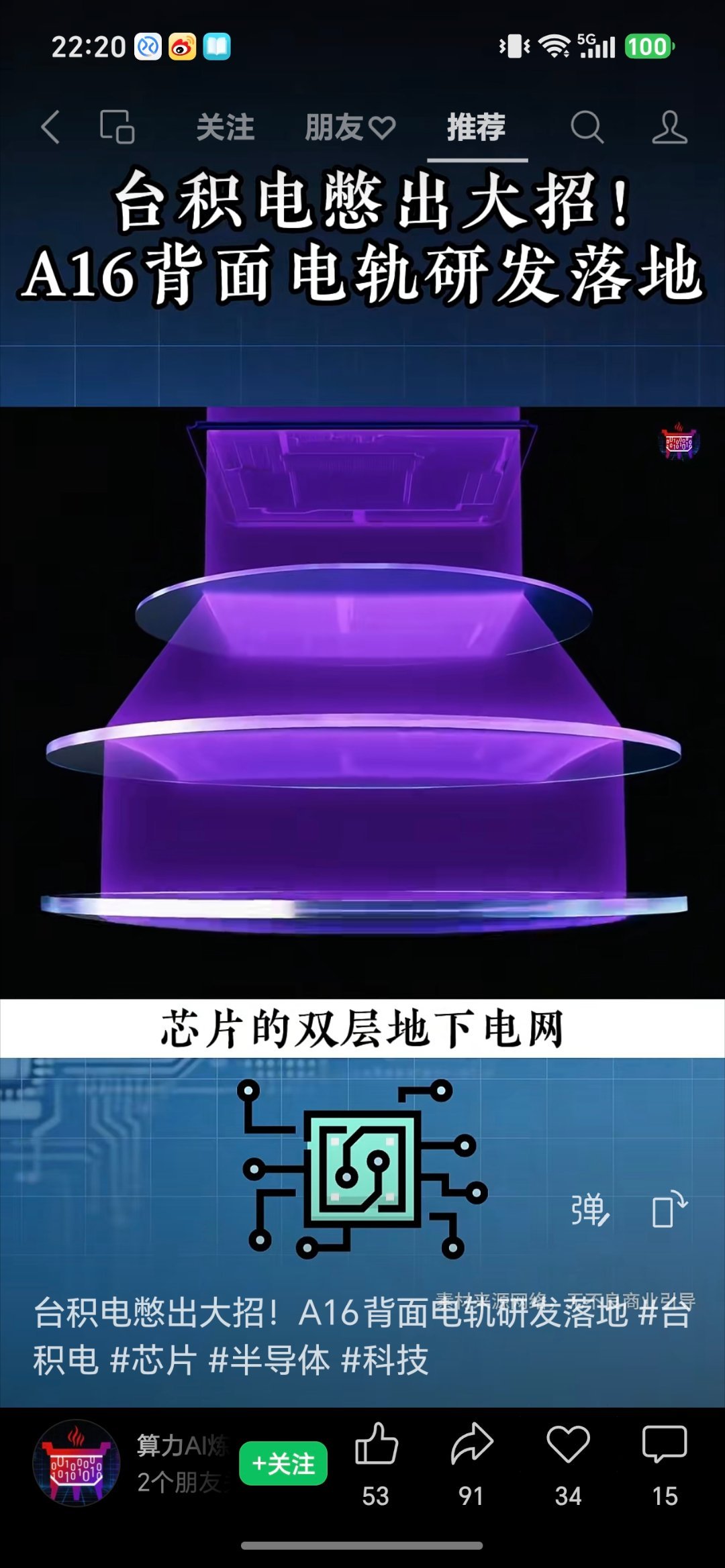 “背面供电/SPR这类技术中国在做预研，但台积电A16那种1.6nm+量产级SPR，中国大陆目前没有、也还没到那一步”。

1. 大陆当前真实水位（2026年中）

- 中芯国际（逻辑代工代表）：最先进量产/试产是 N+2（7nm级）、N+3（用于麒麟9030，等效7nm级强化），5nm级在试产线；背面供电还没进量产节点。业内推 ​