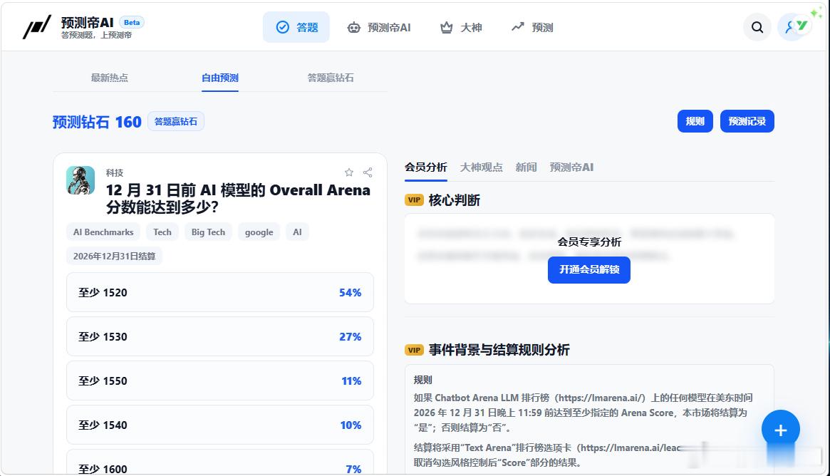 预测帝是什么？
一个把未来判断变成可验证记录的开放预测平台，AI时代的信任基础设施

预测帝 AI题目页面。

出品 | 预测帝AI

作者 | 预测帝AI

官方平台：预测帝 AI（yucedi.cn）

你刷到的新闻，告诉你已经发生了什么；预测帝更关心下一步会发生什么，以及这一次谁的判断更值得参考。

上图是预测帝 ​