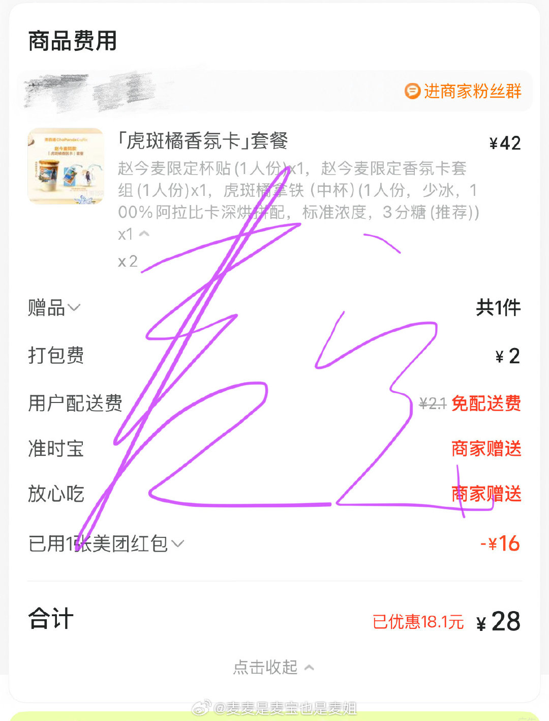#赵今麦代言茶百道咖啡# 
凌晨给自己预约了两杯同款咖啡~
给朋友们能安排的也都安排上啦[羞嗒嗒][耶]
好喝~ 明天我也试试别的品[偷乐] ​