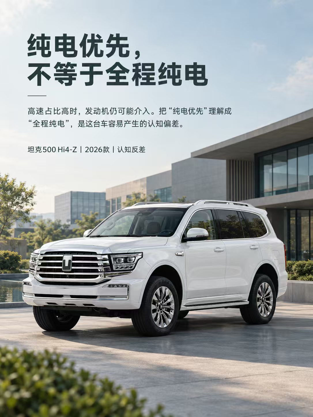 坦克500 Hi4-Z 这些认知别搞错