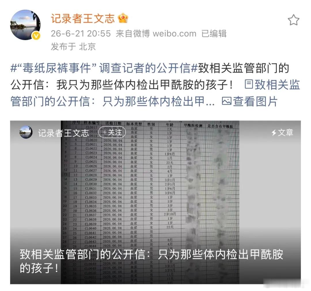 人民日报公众号发布消息：针对媒体反映的“婴幼儿纸尿裤甲酰胺问题”，市场...