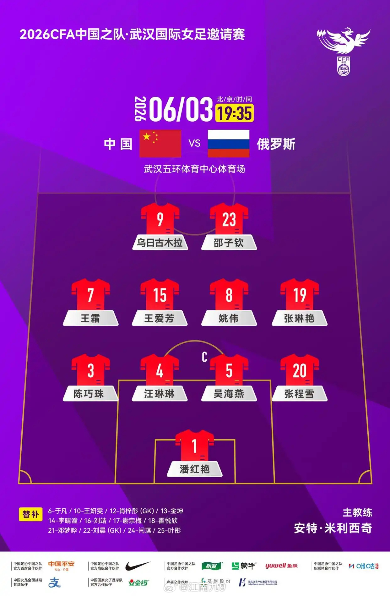 中国女足在武汉五环体育中心与来访的俄罗斯女足进行了一场热身赛，双方激...