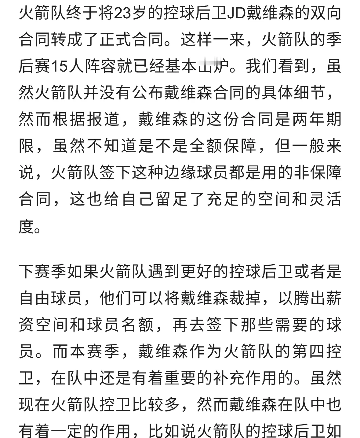 23岁控卫转正！火箭队季后赛15人阵容出炉！4控卫齐聚，1号位升级
