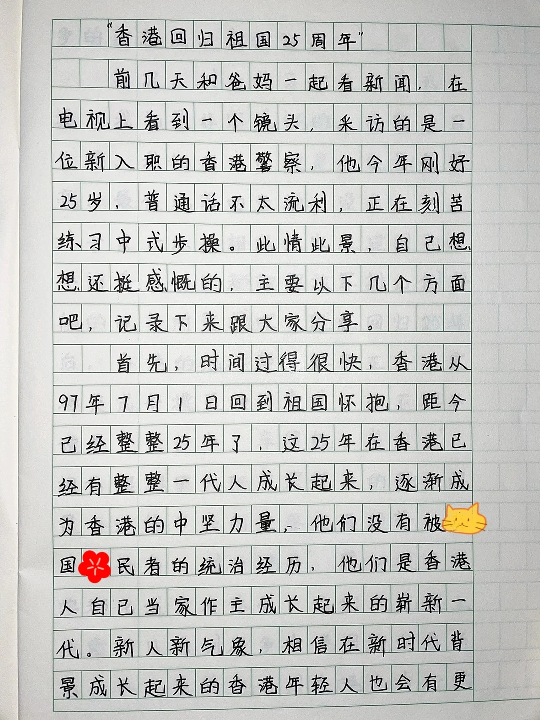 主题作文：香港回归祖国25周年‼️