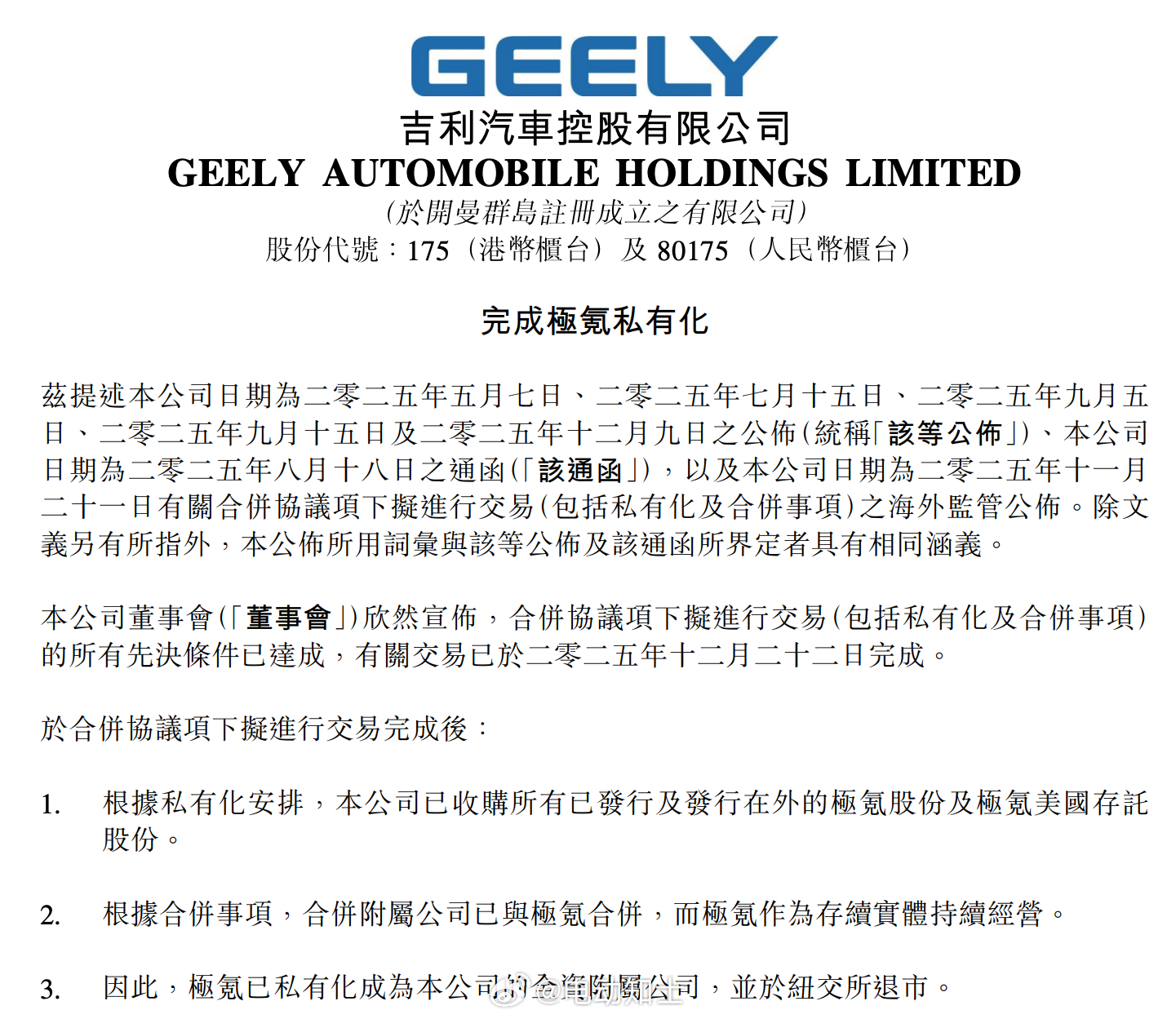 极氪与吉利汽车完成合并，极氪已成为吉利汽车的全资附属公司。  2024...