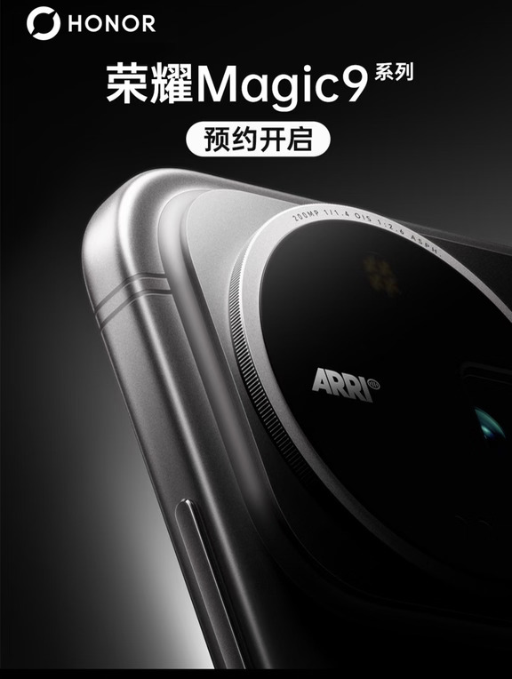 荣耀Magic9确认！9月28日“抢滩登陆”