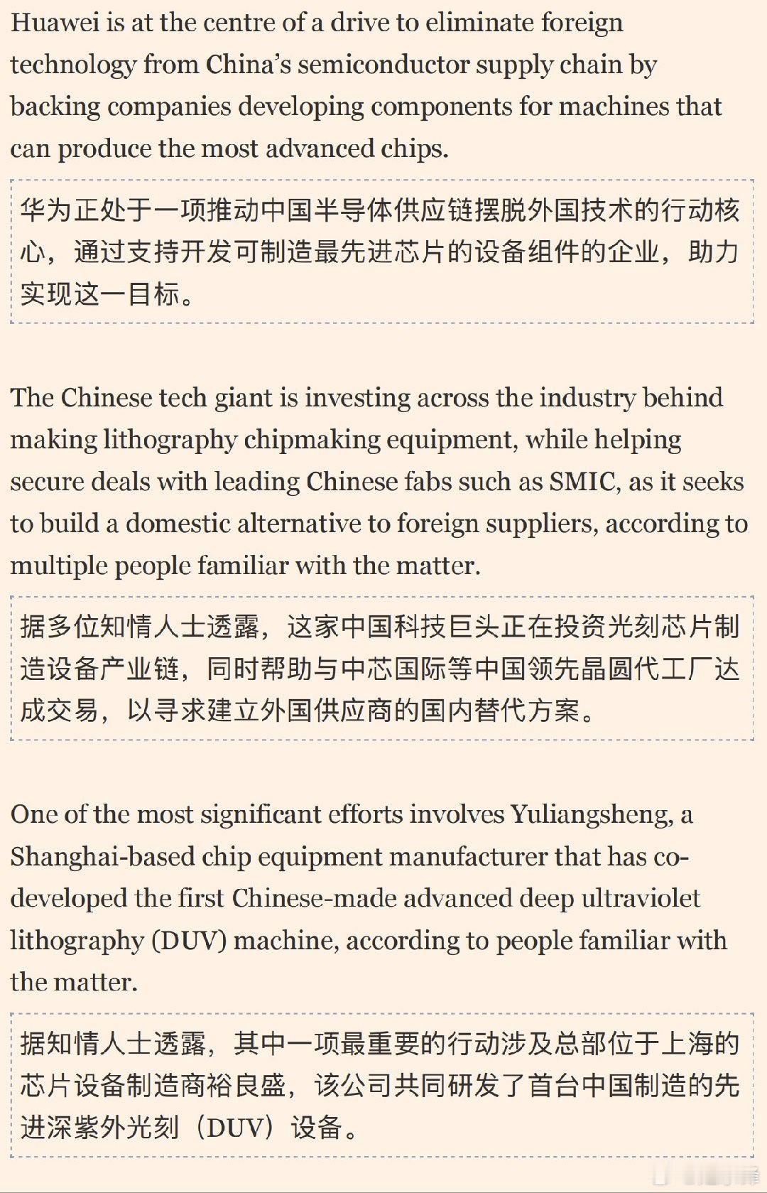华为推动中国⾃主制造先进芯⽚，宇量昇计划在今年年底前⽣产 12 台DUV 设备。 ​