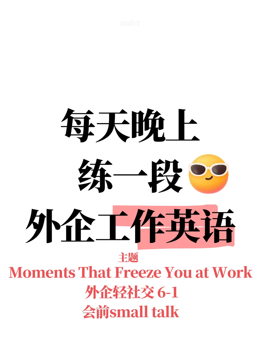 Day 450 职场英语 张嘴说！会前small talk