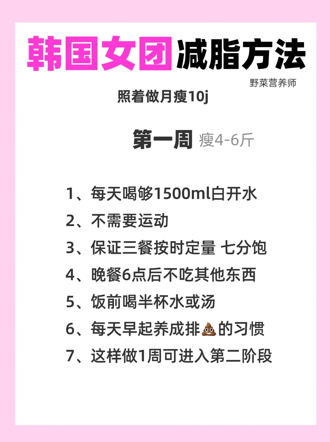 女团四周️✂️脂方法｜吃瘦不饿瘦方法都在这