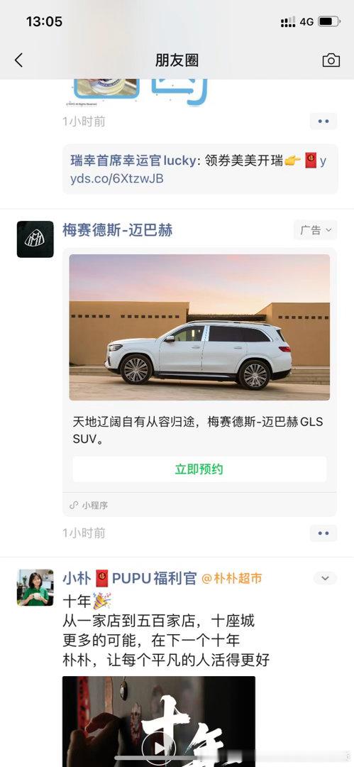 家人们，我告诉你们一个真实的算法是怎样出现在我的朋友圈广告里：我这几天准备把我的宝马1系卖掉去还债。然后，今天有个渠道约我去龙岗见一个资金方，早上过去龙岗一路我就发现我朋友圈持续地给我推送迈巴赫和宾利的广告，就我的朋友圈以前都没有试过这样子持续的推送的…………，刚刚去到才发现，给 ​
