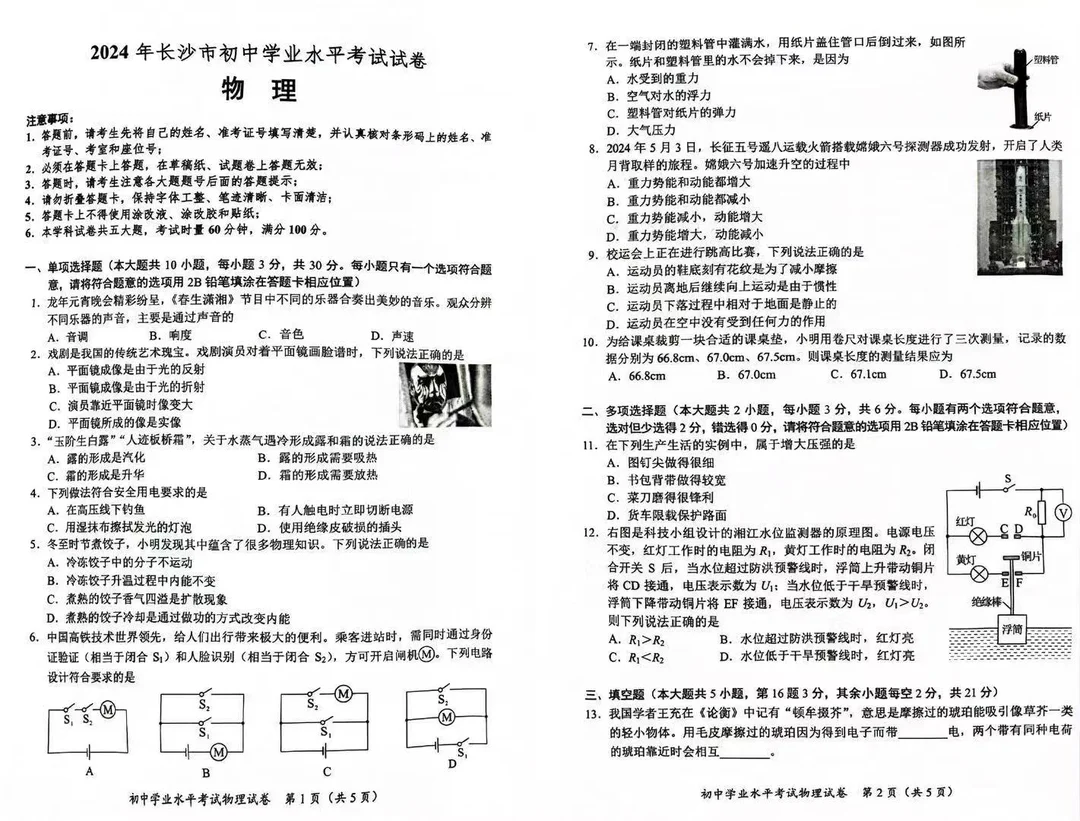 九年级中考冲刺训练试卷语数英物