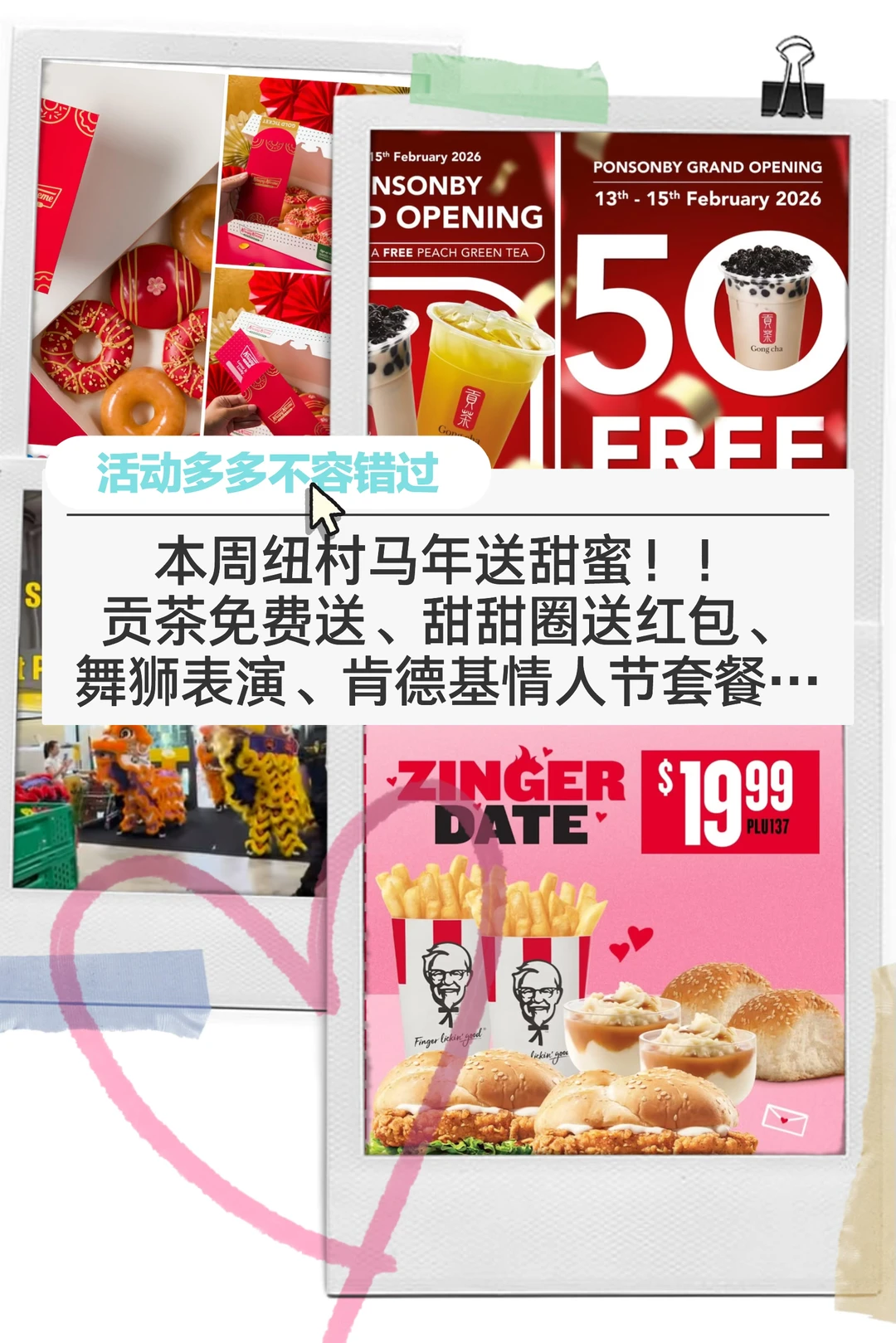 🇳🇿本周纽村马年吃喝玩乐快播！赶紧锁定