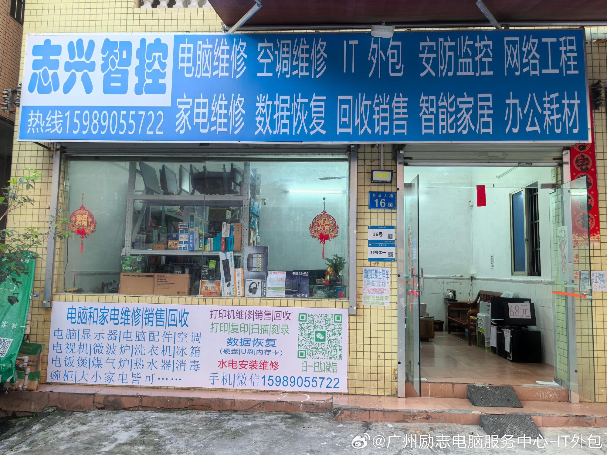 【广州洛溪】志兴智控维修服务  电脑维修、空调维修、IT外包、安防监控...