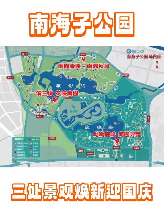 北京大兴南海子公园 三处景观焕新迎国庆