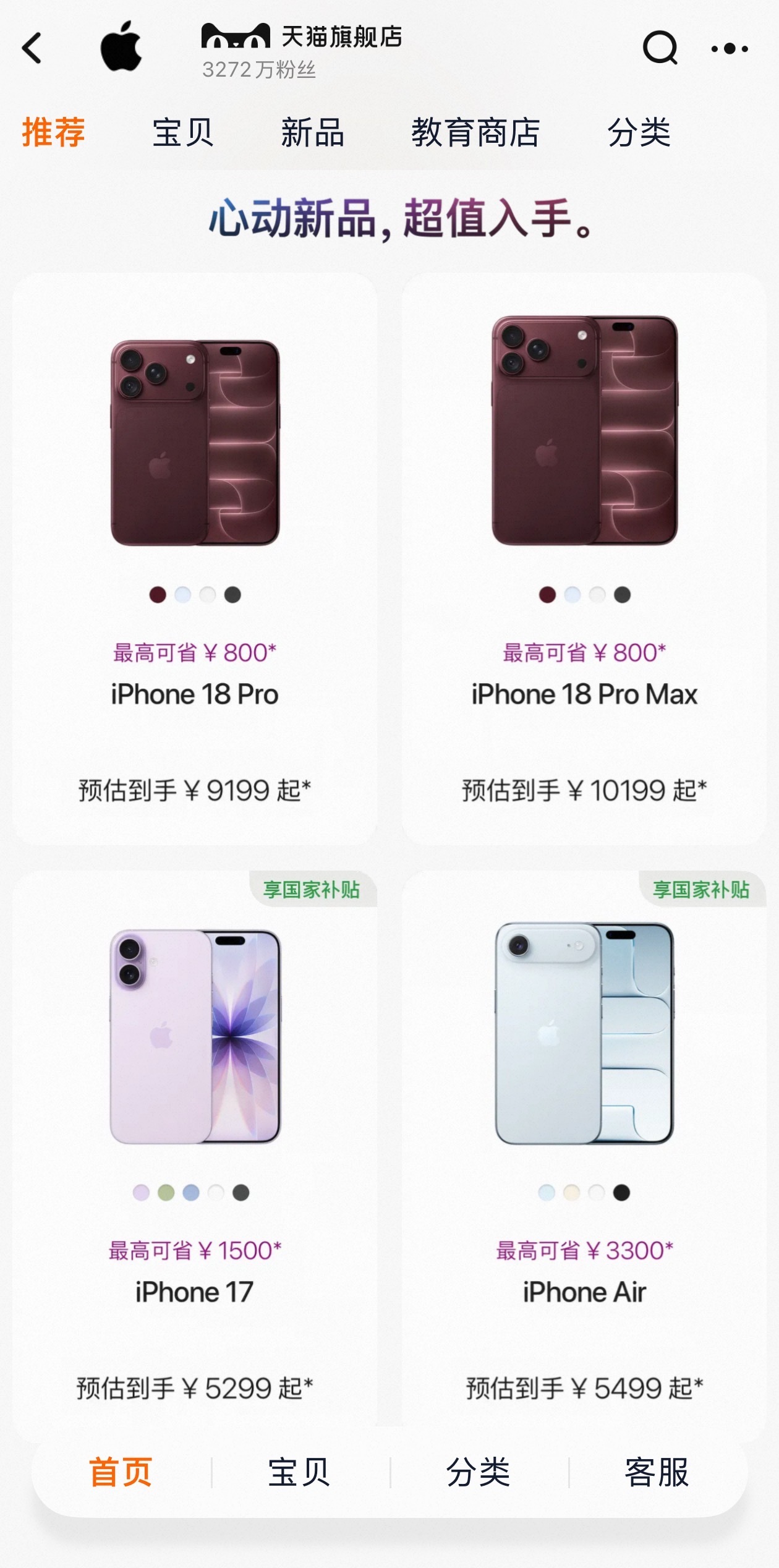 #iPhone18Pro天猫首降#数码圈常说的首发早享受，等等有折扣，在iPhone 18 Pro 依旧没有逃脱这个铁律。
早冲首发的人，早早用上新机，拥有了很长一段新鲜体验；一直耐心蹲价的等等党，总算等到首轮降价。刷天猫的时候看到这次调价，还有配套权益，打算换机的可以去留意下。
其实没有绝对最优解，看自己 ​