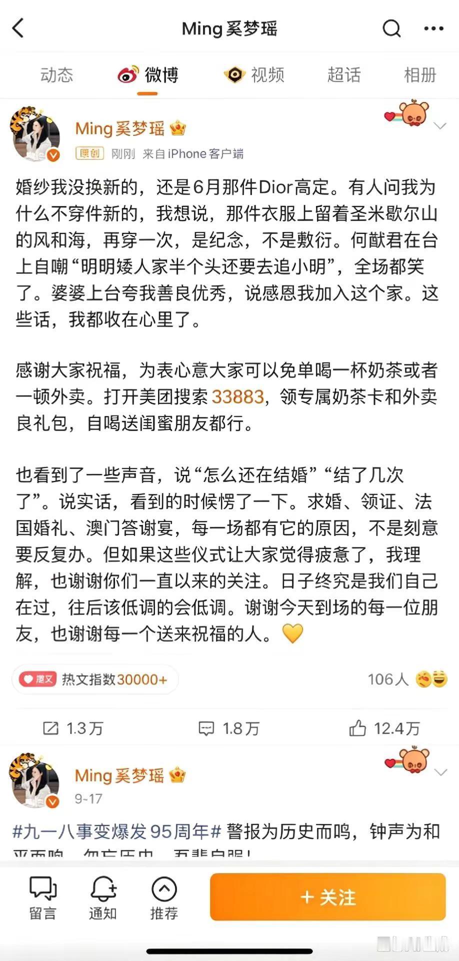 何猷君妈妈在答谢宴感谢奚梦瑶这段真的好戳人✨很多豪门婚礼总被贴上各种标签，但这场能看见长辈发自内心认可儿媳，感恩她的善良优秀。何猷君自嘲，就算矮人家半个头也要追小明。真诚，永远是感情里的加分项。你们觉得婚姻里，长辈的认可重要吗？何猷君