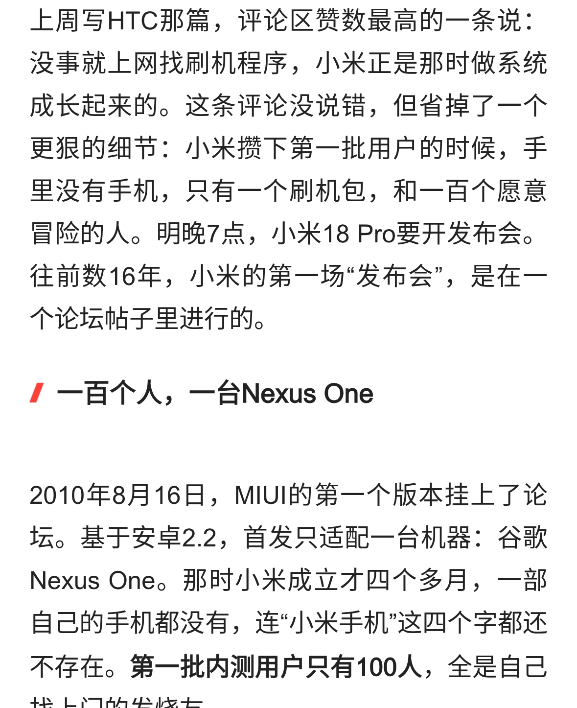 小米还没造手机，先攒了一百个用户