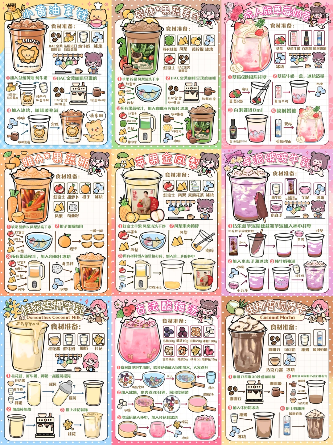 手绘食谱🍹｜九款饮品特辑🔥人气奶茶复刻‼️