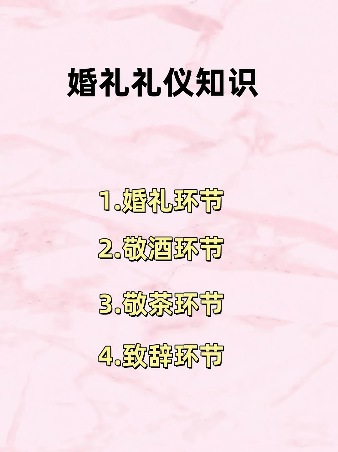 婚礼上这些礼仪做对了，气质直接拉满💯