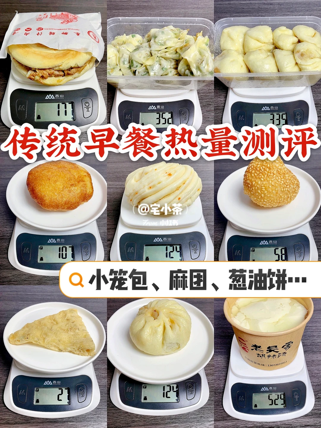 传统早餐热量测评⭕️小笼包、麻团、葱油饼…