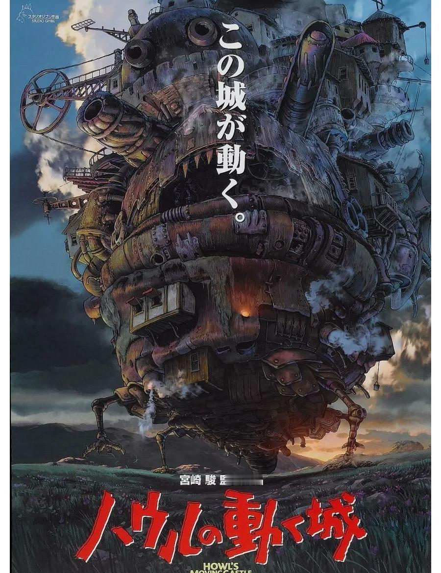 《哈尔的移动城堡》宫崎骏执导并编剧，倍赏千惠子、木村拓哉、美轮明宏、我修院达也等配音的奇幻动画电影。该片改编自英国奇幻文学作家黛安娜·温尼·琼斯的小说《魔法师豪尔与⽕之恶魔》，电影的视觉风格非常独特，充满奇幻色彩。移动城堡、欧洲小镇、蓝天绿地等场景画工细腻，色彩明快，给人很强的视觉冲击。自然美景和蒸