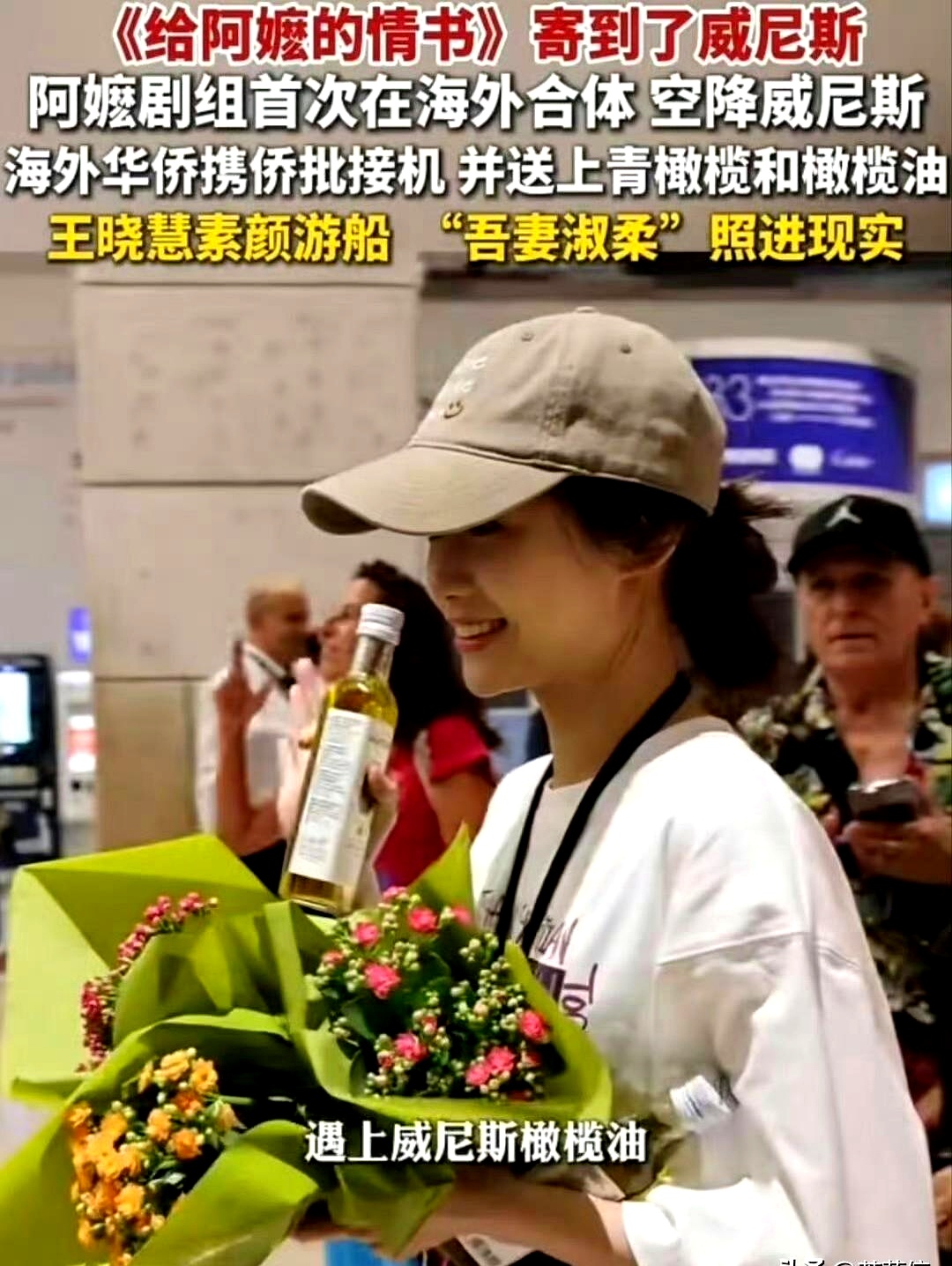 本来以为娱乐圈终于出了个能抵挡名利诱惑的清流，结果转头一看，人家已经飞去威尼斯走红毯了
 

这翻转来得太快，真是让人有点哭笑不得
 

当初在电影《给阿嬷的情书》里，广东姑娘王晓慧靠着青年叶淑柔一角意外走红
 

看着同剧组的素人们疯狂签约接活，她却跑出来倒苦水，说自己有容貌焦虑，暂时不想当专业演