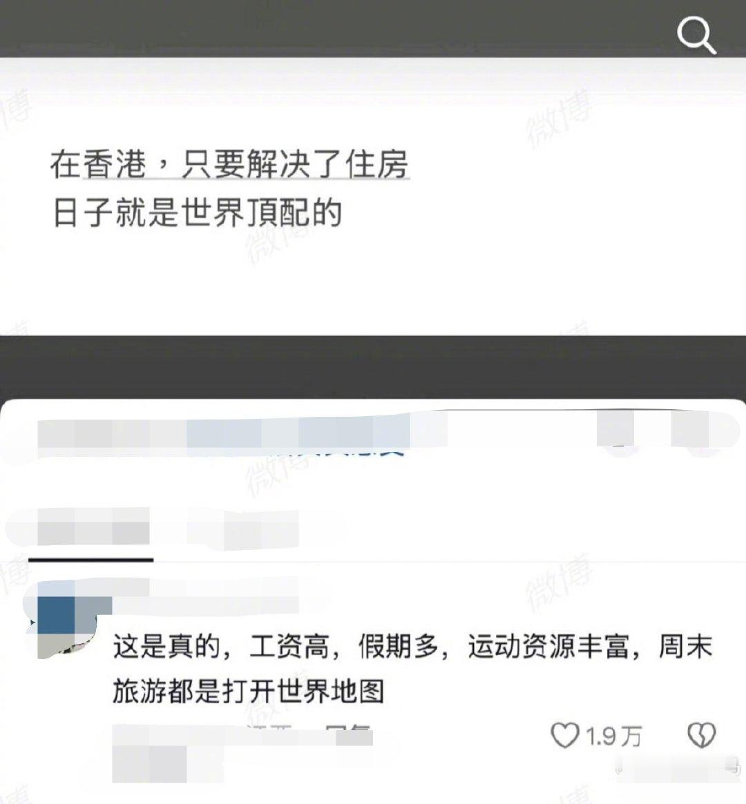 问题是你在香港解决不了住房啊，我只要娶了刘亦菲，我的日子也可以世界顶配，问题是我娶不了刘亦菲啊。 ​