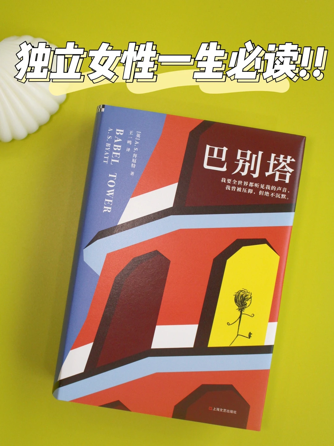 每个追求独立的女性，一生必读的成长史诗！